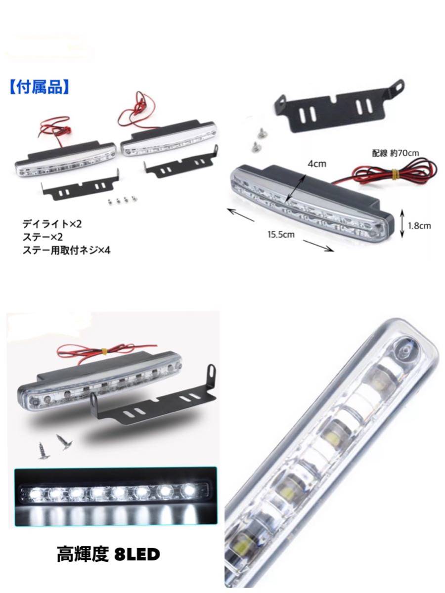 デイライト ホワイト(白) 高輝度LED 16発 左右2本セット 汎用 12V LEDデイライト 【送料無料】☆ゆうパケット発送_画像2