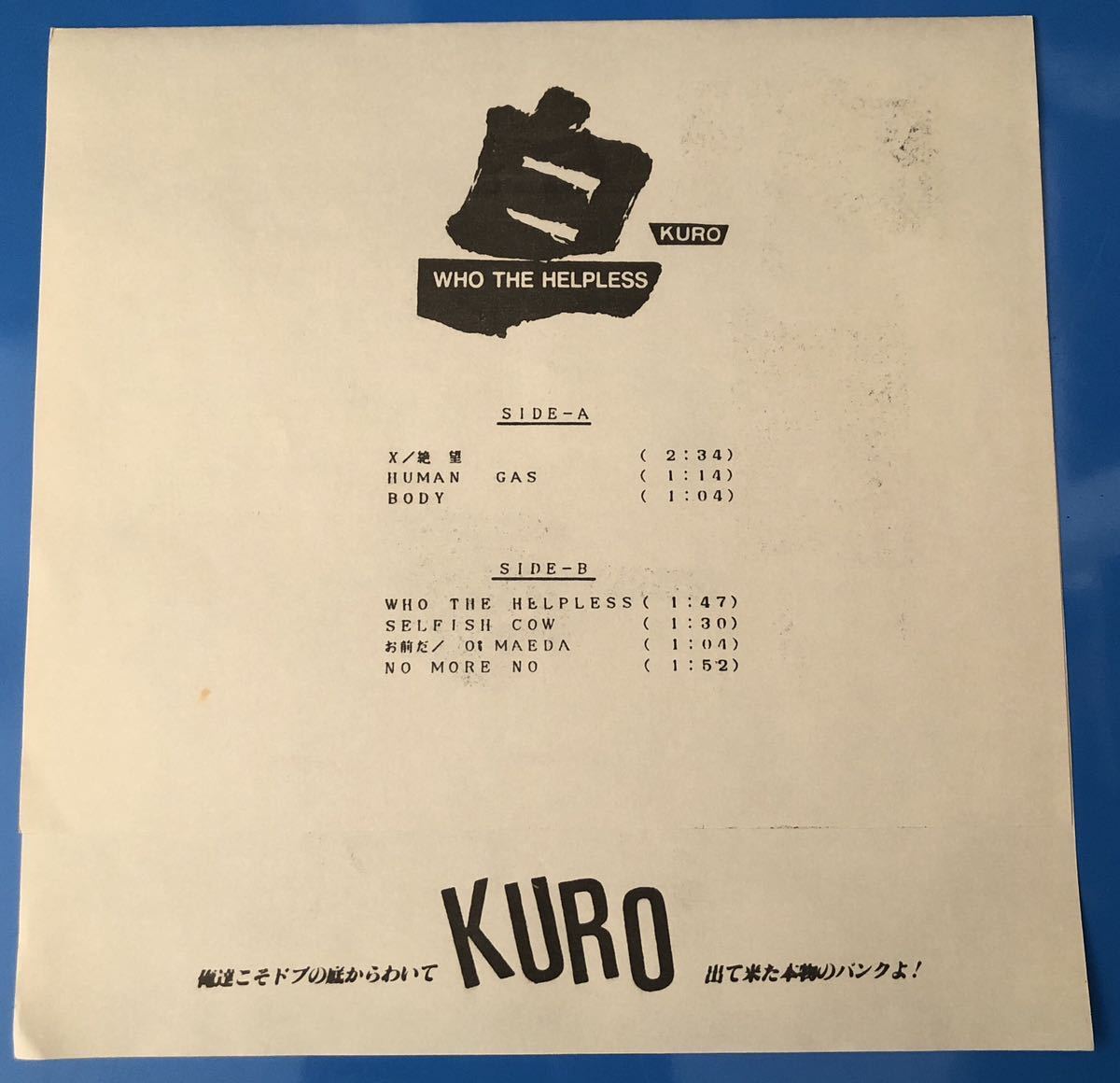 白 KURO Who the Helpless 8 inch EP オリジナル盤_画像8