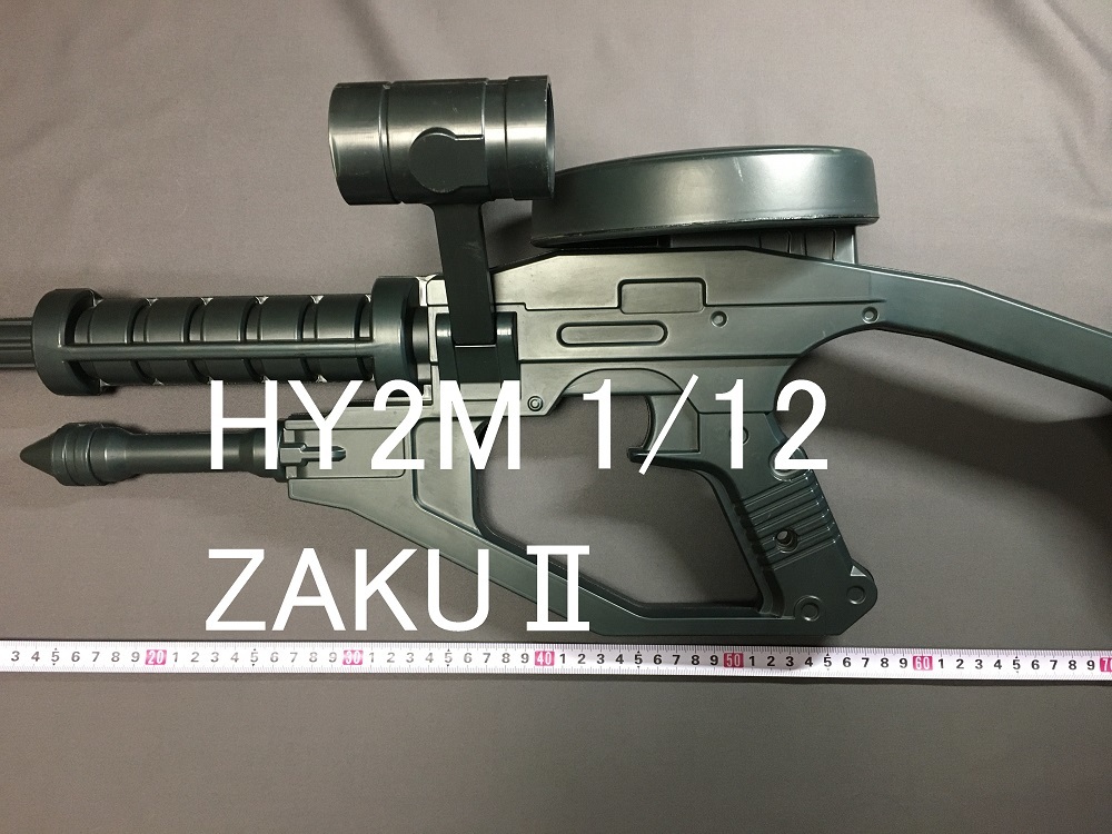 1/12 HY2M ハイパーハイブリッドモデル バズーカ ZAKU MS-06 シャア専用 量産型 ザク マシンガン ガンダム ガンプラ バンダイ_画像1