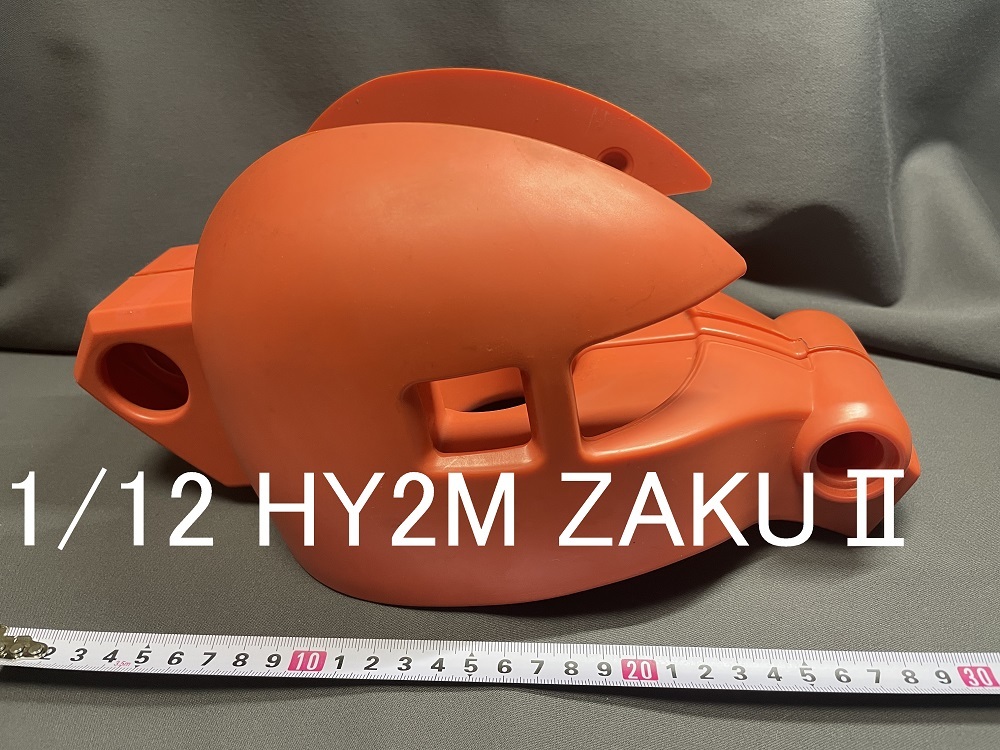 1/12 HY2M ハイパーハイブリッドモデル ZAKU MS-06S シャア 専用 ザクヘッド 頭 左右 ザク ガンダム ガンプラ バンダイ