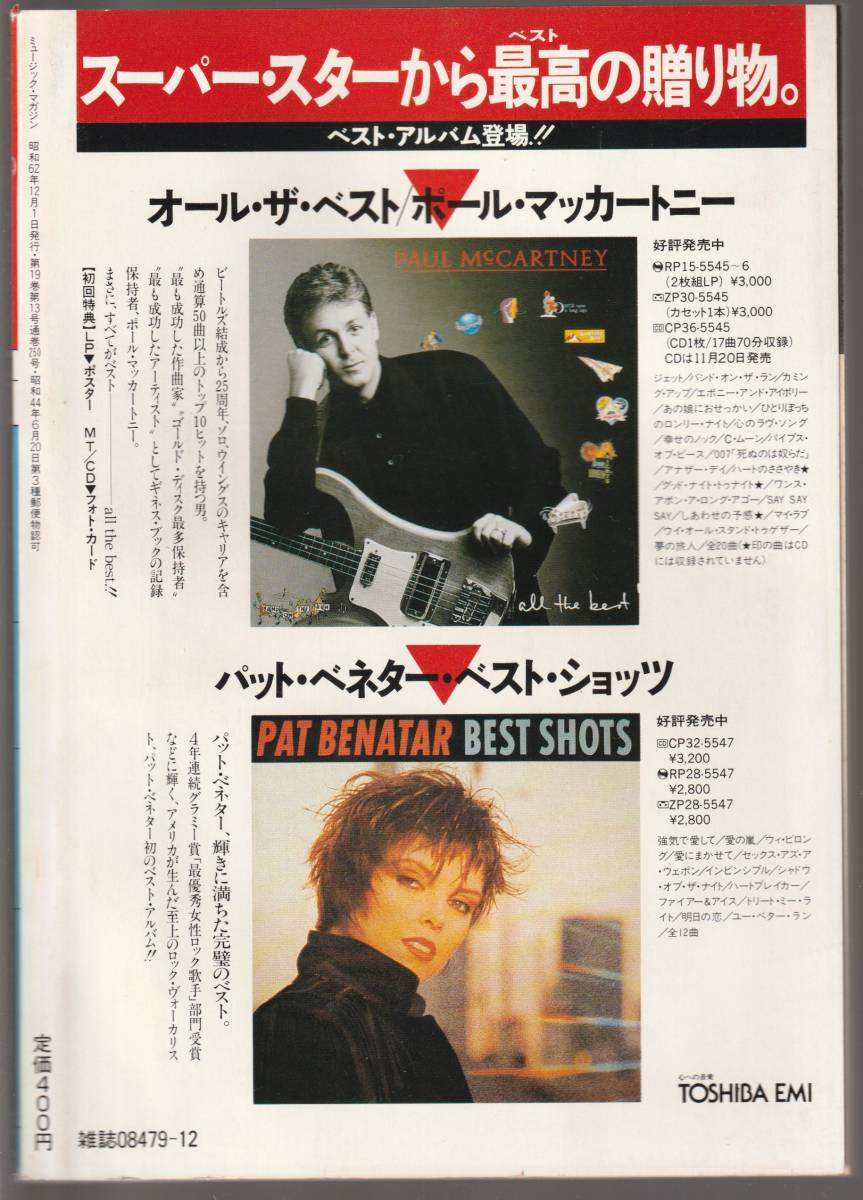 ●ミュージック・マガジン　Music Magazine 1987/12　ビートルズのCD　ザ・バンド　エル・レーベル　エアロスミスのCD_画像2
