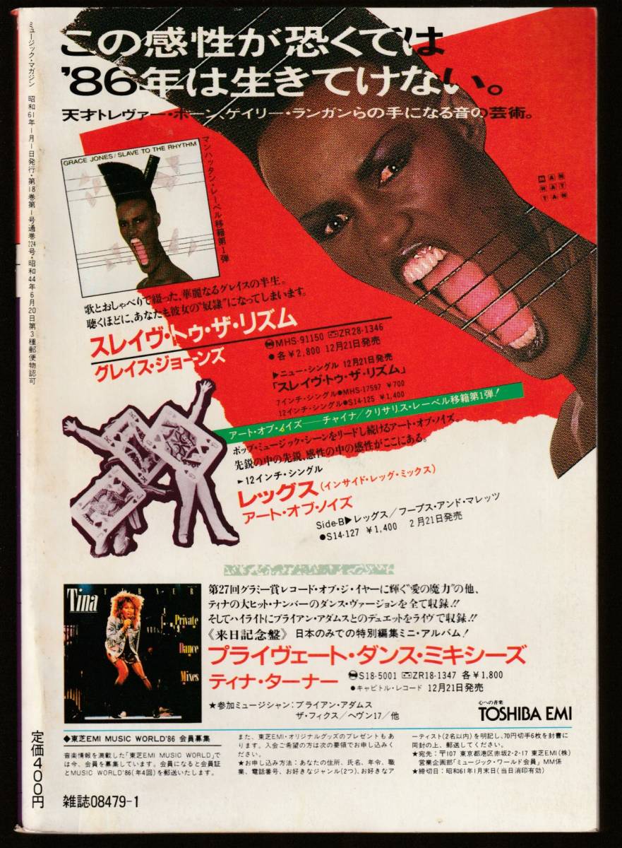●ミュージック・マガジン　Music Magazine 1986/1　86年期待の音楽家　RCサクセッション　ジム・フィータス　ザ・デルス_画像2