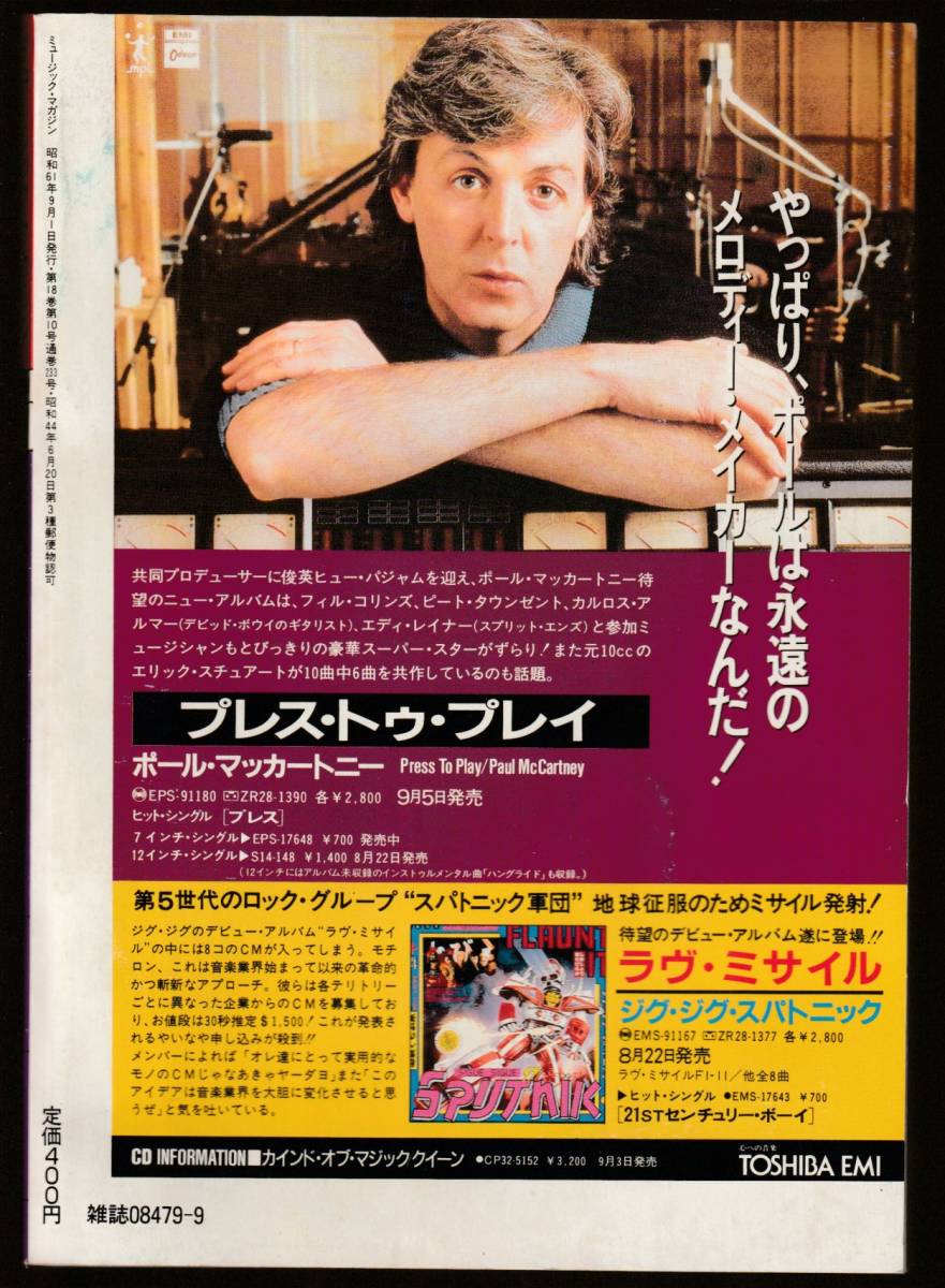 ●ミュージック・マガジン　Music Magazine 1986/9　スプリングスティーンのフォロワーたち　フィッシュボーン　ビリー・ジョエル　　_画像2