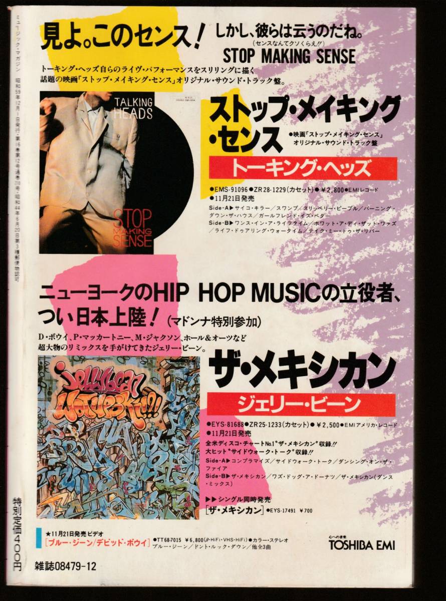 ●ミュージック・マガジン　Music Magazine 1984/12　サニー・アデ　ドクター・ジョン　キュアー　中古_画像2