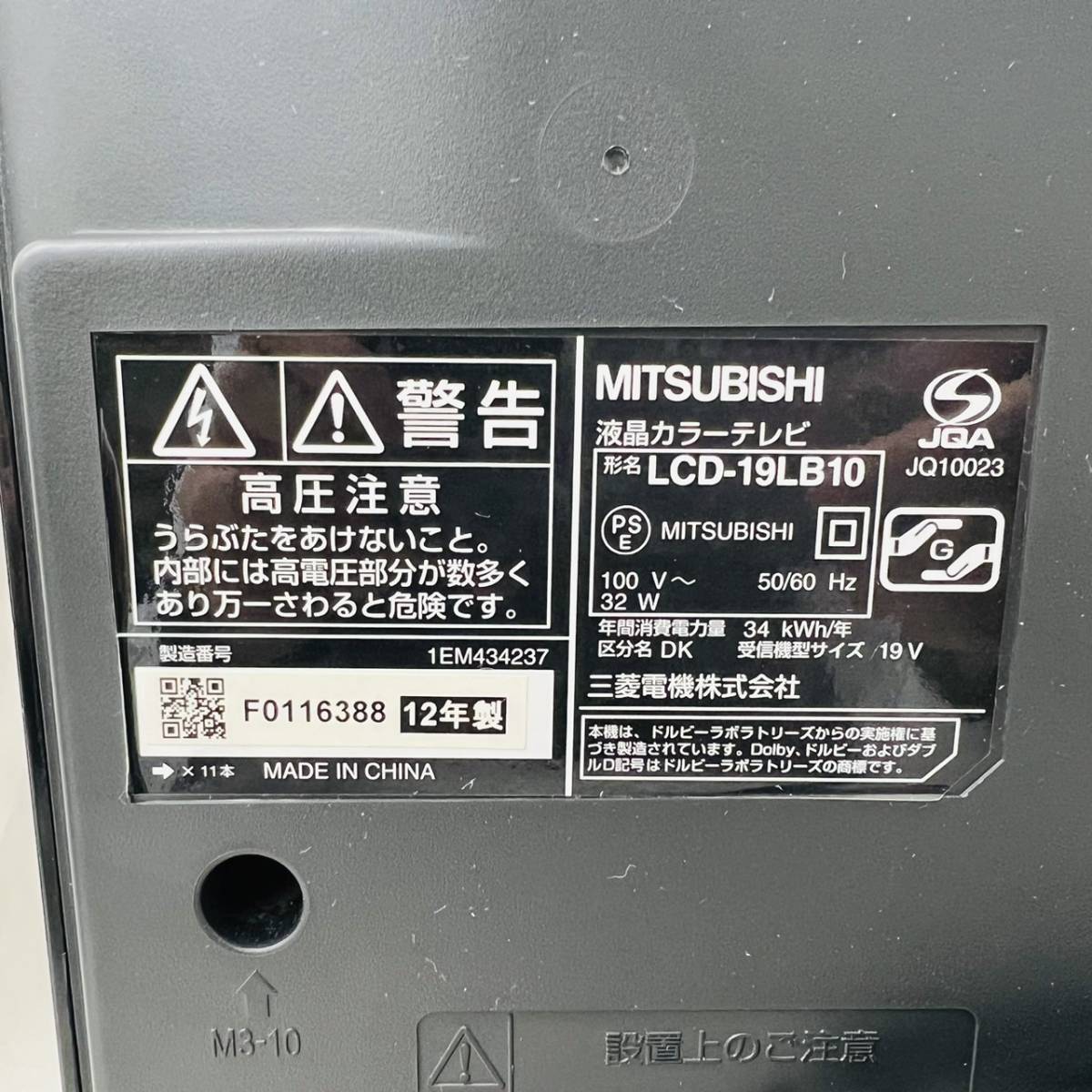 【MMY2672KK】１円スタート ※通電確認のみ実施 MITSUBISHI REAL リアル 液晶テレビ LCD-19LB10 19インチ リモコン B-CASカード テレビ線_画像3