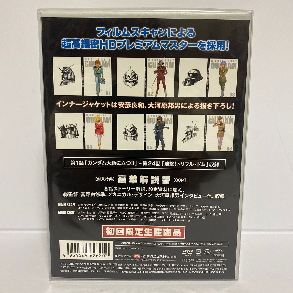 新品未開封   機動戦士ガンダム  DVD-BOX 1 初回限定生産版  フィギュア付属