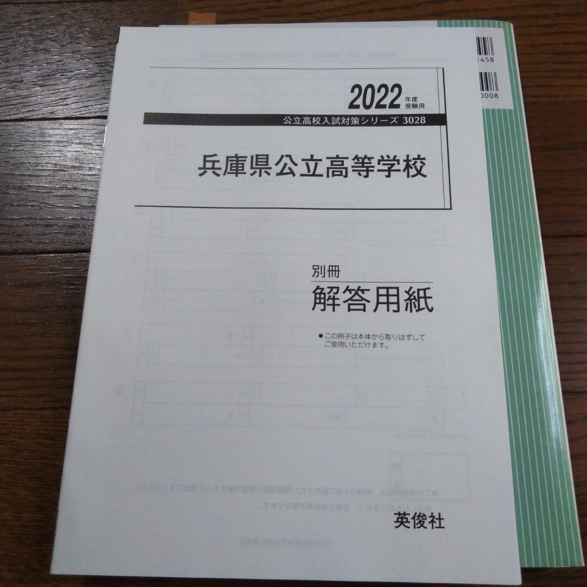 兵庫県公立高等学校 2022年度受験用 赤本 (公立高校入試対策シリーズ)