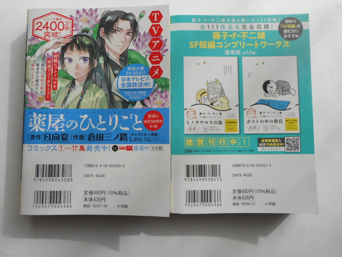 弘兼憲史　黄昏流星群　プレミアム　「再会流れ星」「ソドムの星」小学館　マイファーストビッグスペシャル_画像2