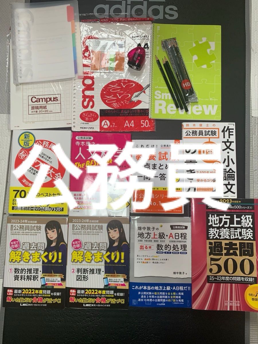 売り出しセール 【おまけ付き】公務員試験 公務員試験勉強セット 15000