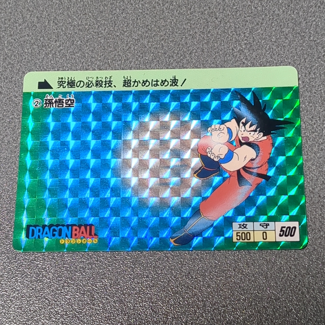 保障できる 本弾 第1弾 No.2 ドラゴンボール 1988年 キラ No.1 保障できる 本弾 第1弾 No.2 ドラゴンボール 1988年 キラ No.1