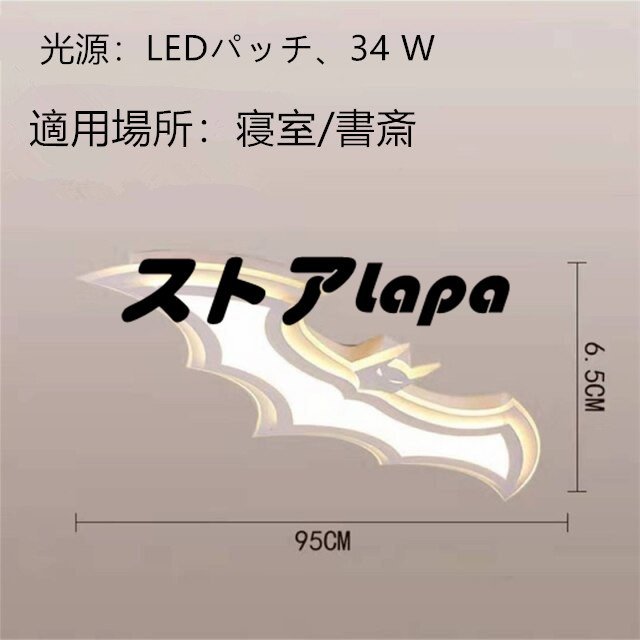 【新入荷】 コウモリデザイン シーリングライト 子供部屋 寝室 カフェ バー LEDライト アクリル 動物 希少デザイン インテリア