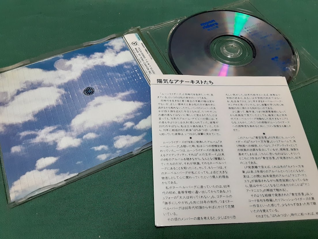 ムーンライダーズ moon riders◆『青空百景』CD選書盤ユーズド品_画像2