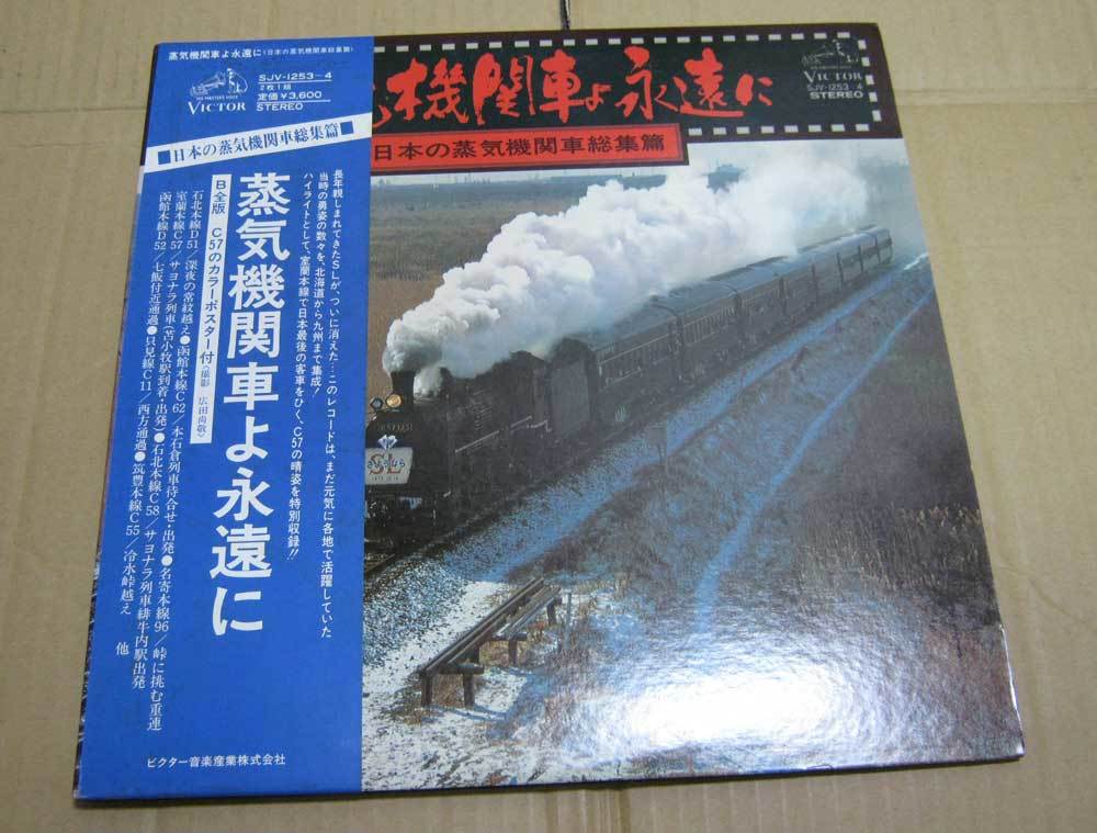  used LP record 2 sheets set # steam locomotiv ....# with belt poster none japanese steam locomotiv compilation VICTOR SJV-1253~4 # stone north book@ line. D51