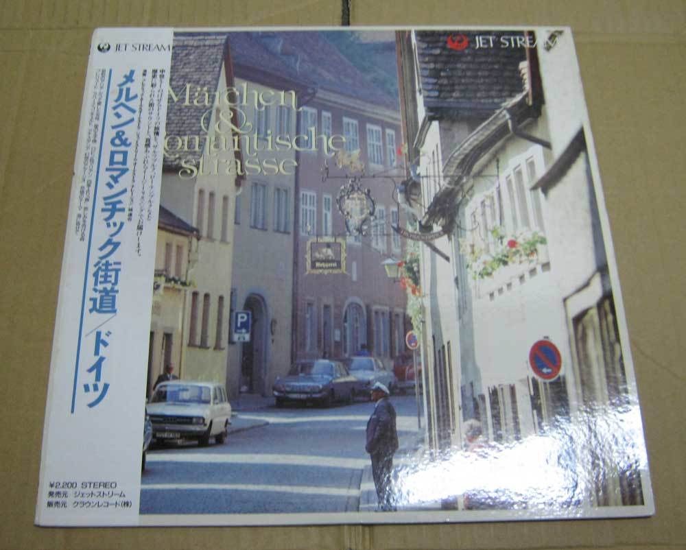 中古LPレコード ■ JET STREAM ジェット・ストリーム ■ メルヘン＆ロマンチック街道 ドイツ FREDERIC DARD ■ JAL 日本航空 JAR-16の画像1