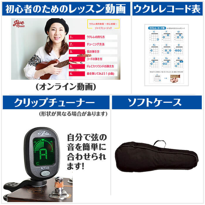 ウクレレ 初心者セット 5点 Aria AU-1 ソプラノサイズ マホガニー材 (アリア ウクレレ 初心者 入門)_画像9