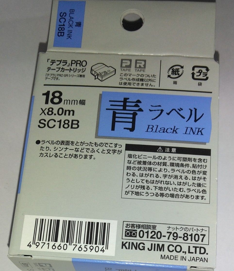 テプラ PROテープカートリッジ SC18B 18mm（パステル・青・黒文字）