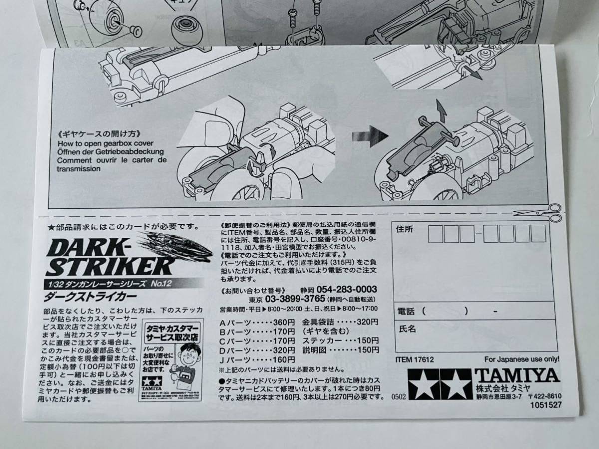 タミヤ★ダンガンレーサー★非売品★ITEM 17612★ダークストライカー★完成見本用キット★2002年★TAMIYA