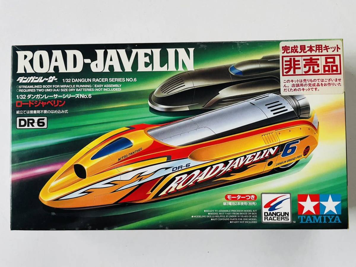 タミヤ★ダンガンレーサー★非売品★ITEM 17606★ロードジャベリン★完成見本用キット★2000年★TAMIYA_画像1