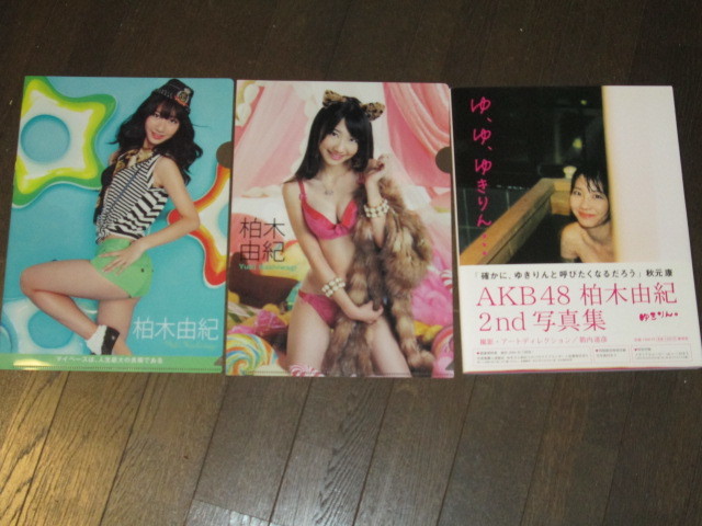 AKB48 柏木由紀写真集「ゆ、ゆ、ゆきりん・・・」初版帯付きおまけ