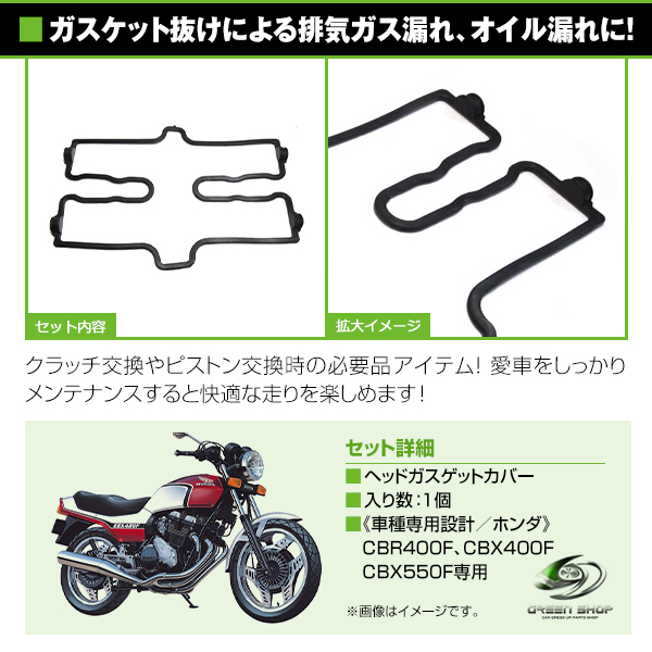 【メール便送料無料】 ヘッドカバーガスケット ホンダ HONDA CBR400F CBX400F CBX550F 【シリンダー ヘッドカバー ガスケット_画像2