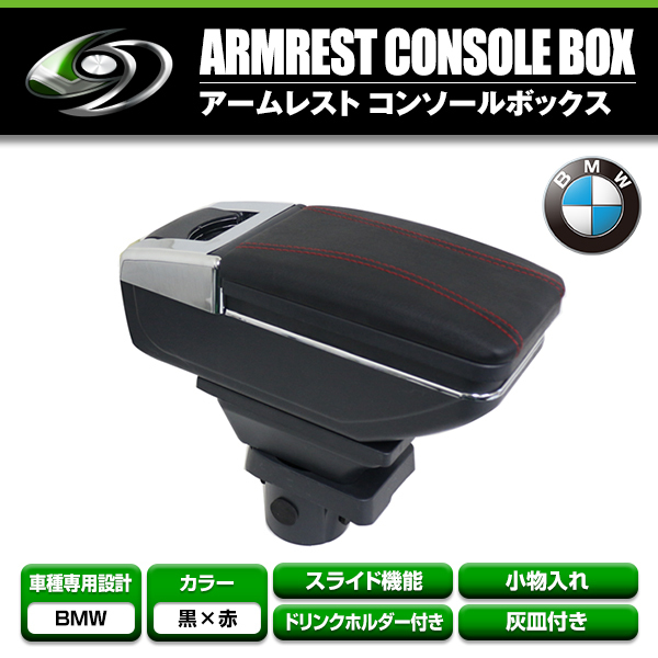 送料無料 多機能 アームレスト BMW mini R50 R53 R55 R56 R57 R58 R59 黒 ブラック 赤糸 メッキ 肘置き 伸縮式 コンソールボックス_画像1