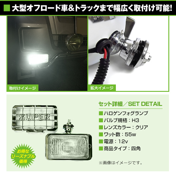 12V オフロード用 ハロゲンフォグ H3 55w 角型クリアレンズ フロント 投光器 灯光器 四駆 フォグランプ ライト トラック 黄色_画像2