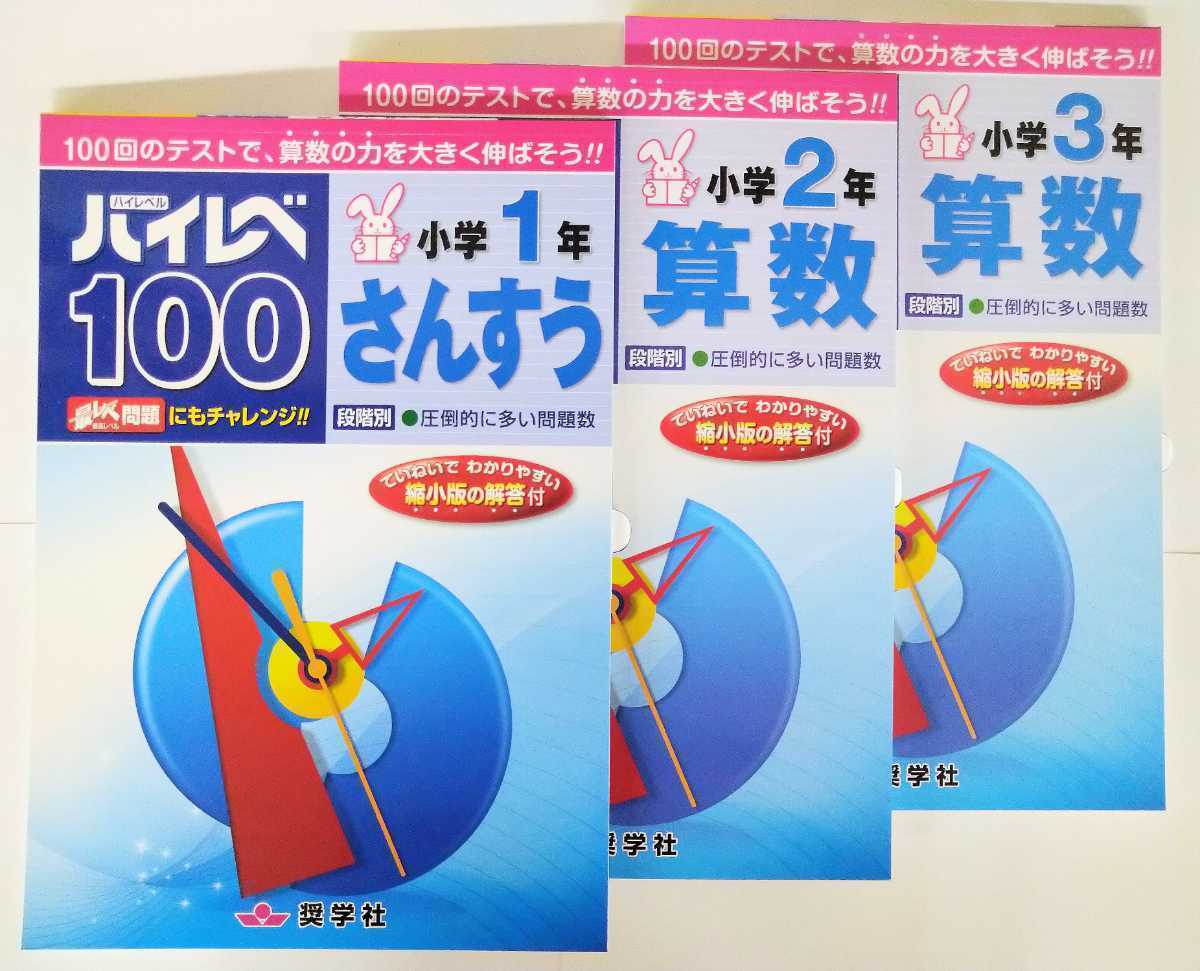 (送料無料・２冊セット) ハイレベ100 国語・算数・漢字・読解力 小学1〜3年・全12冊からお好きな2冊をお選びください。　　_画像2
