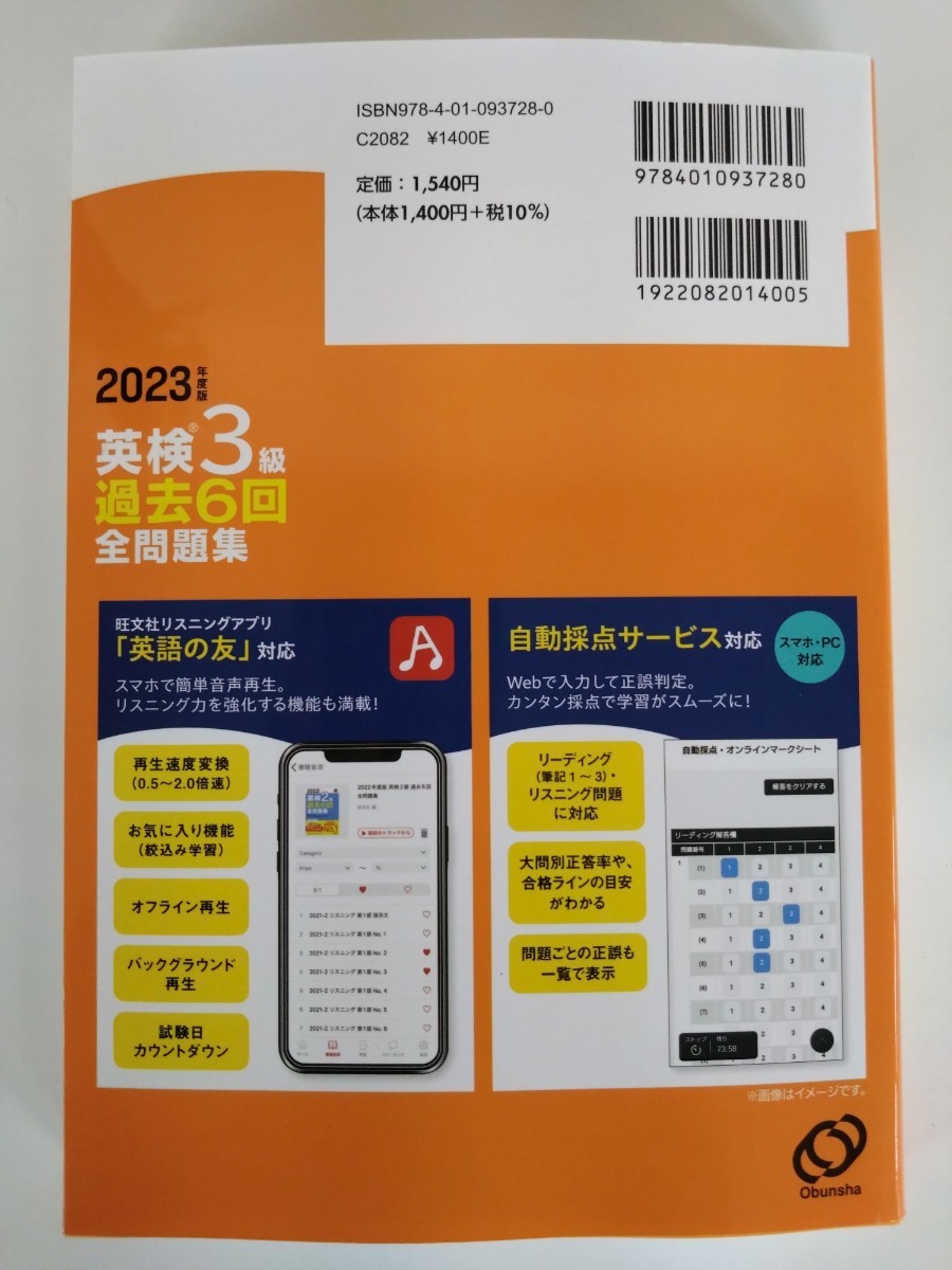 (送料無料) 2023年度版 英検3級 過去6回 全問題集　旺文社　　_画像2