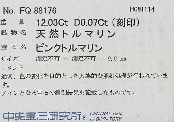 Yahoo!オークション - 《SALE》ミキモト ピンクトルマリン 12.03ct ダ...