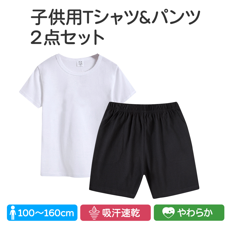 半袖Tシャツ ハーフパンツ 2点セット 子供 100 110 120 130 140 150 160 体操服 学生 運動会 男子 女子 幼稚園 小学生 無地 綿 吸汗速乾_画像1