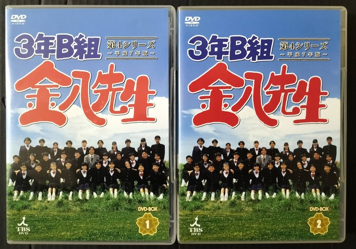 3年B組 金八先生 第4シリーズ 平成7年版 DVD-BOXセット 未揃い品 武田鉄矢 児島未散 高畑敦子 李麗仙_画像1