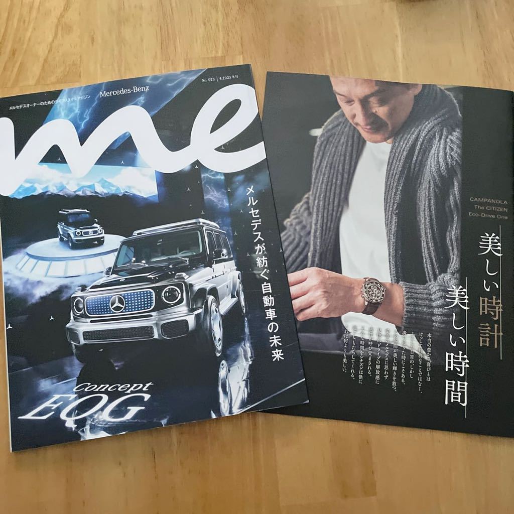 メルセデスベンツ ミー 2023年冬号 メルセデスオーナーのためのライフスタイルマガジン 別冊付録つき Mercedes-Benz me magazine_画像1