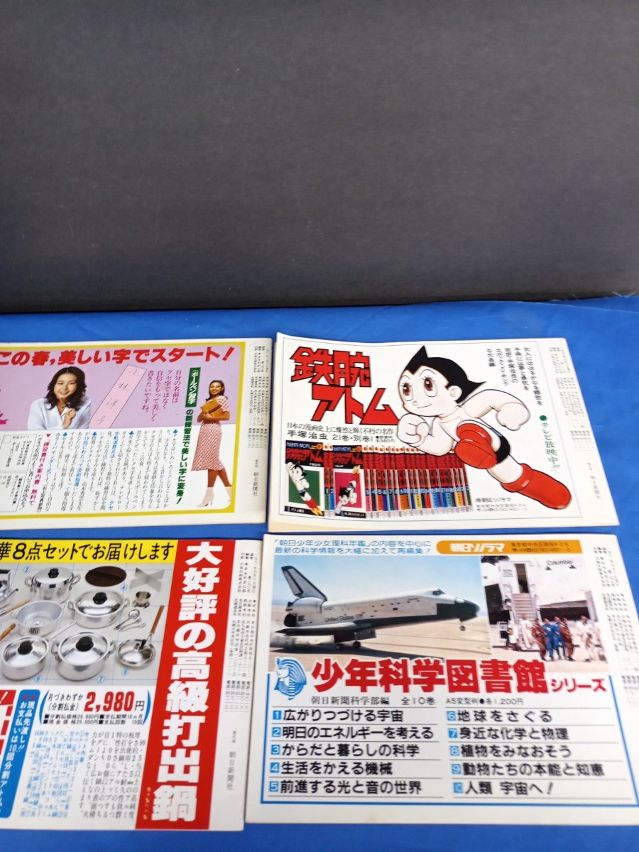 家庭と朝日新聞 料理教室シリーズ 1980年 1981年 八冊の画像4