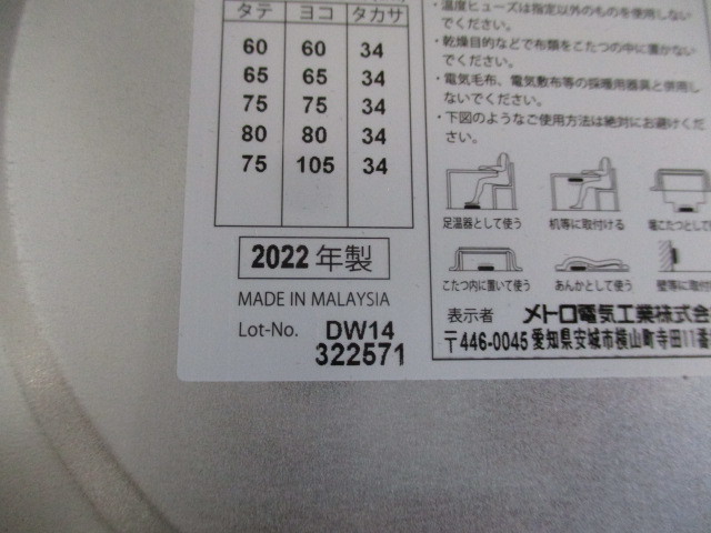 【管理番号14-2】　2022年製　未使用　METORO メトロ 300W U字形石英管ヒーター こたつ用取替ヒーター MS-303H_画像4