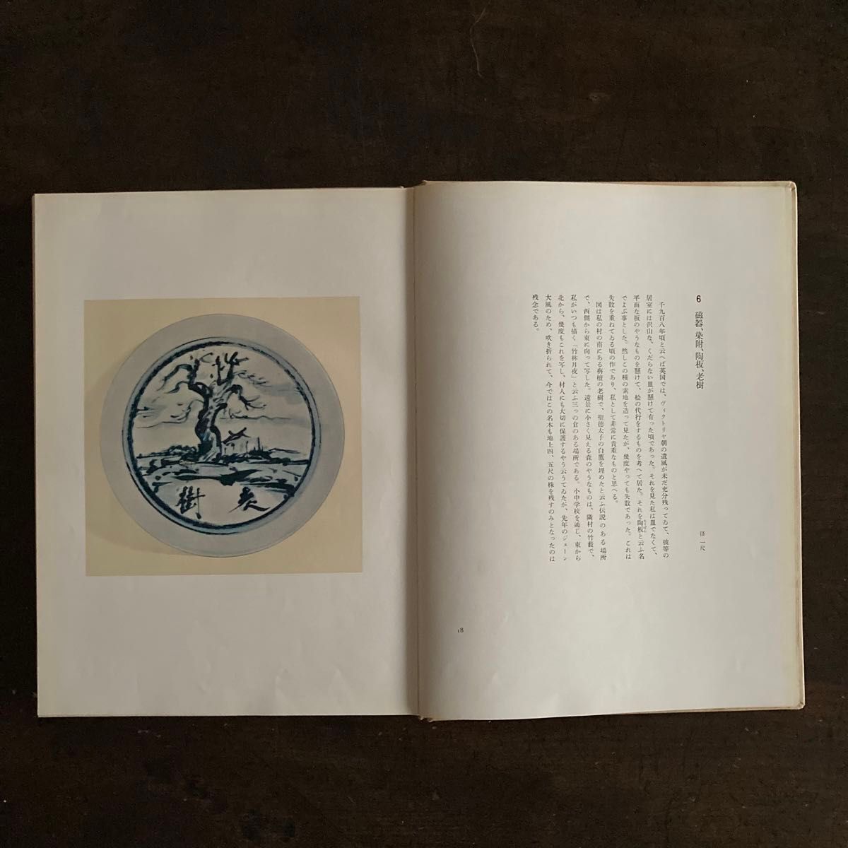 富本憲吉　陶器集　作品集　図録　陶芸　人間国宝　白磁　色絵　染付　potter