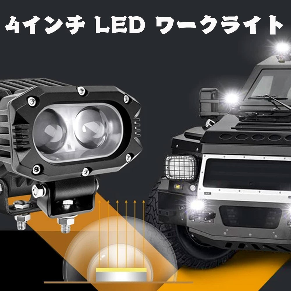 送料無料☆ LED ワークライト 作業灯 4インチ 40W 4000LM ホワイト 広角狭角一体型 フォグランプ UTA ATV SUV オートバイ 2個 FG4C-40W_画像2