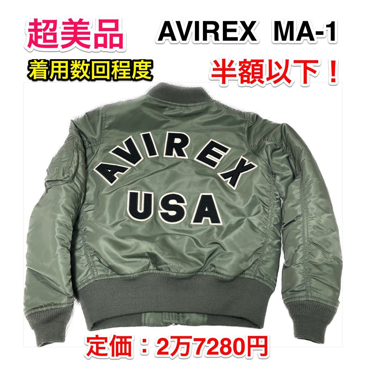 【超美品・着用数回のみ】AVIREX MA-1 FLIGHT JACKET/アヴィレックス コマーシャルロゴ MA-1フライトジャケット☆レディース M☆半額以下！_画像1