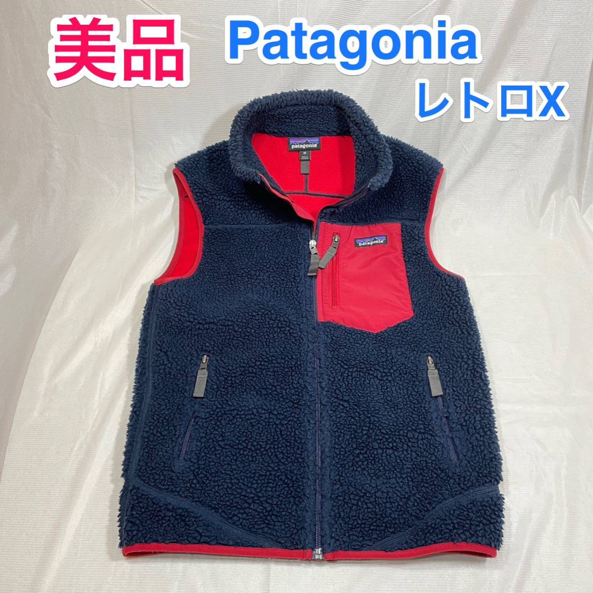 【美品】Patagonia レトロX フリースベスト XS 普段S〜Mサイズ位の方に☆パタゴニアR1 R2 R3好きに／iPhone スマホ収納に便利な胸ポケット