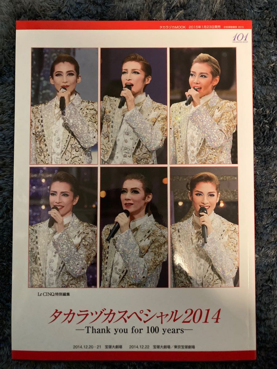 タカラヅカスペシャル２０１４ −Ｔｈａｎｋ ｙｏｕ ｆｏｒ １００ ｙｅａｒｓ−／宝塚歌劇団　DVD＆ルサンク本