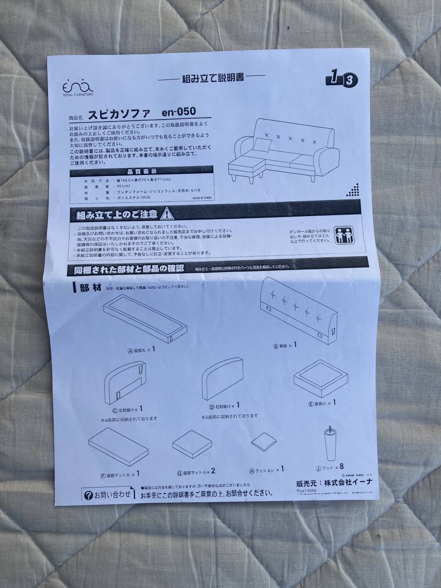 【引取り可 愛知県】 イーナ　3人掛けソファ/スピカソファ　分割可能！_画像6