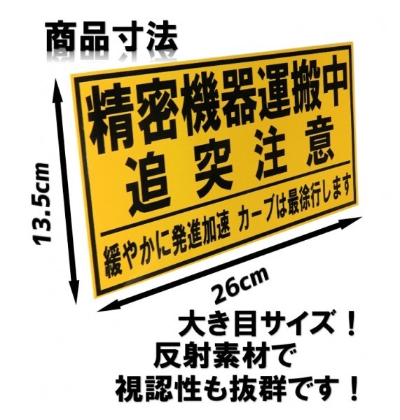 精密機器運搬中追突注意マグネット　大き目サイズ　反射素材_画像3