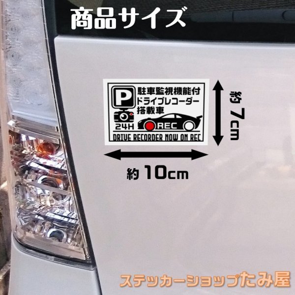 【2枚組】駐車監視機能付きドラレコ表示 防水防犯ステッカー カードサイズの画像2