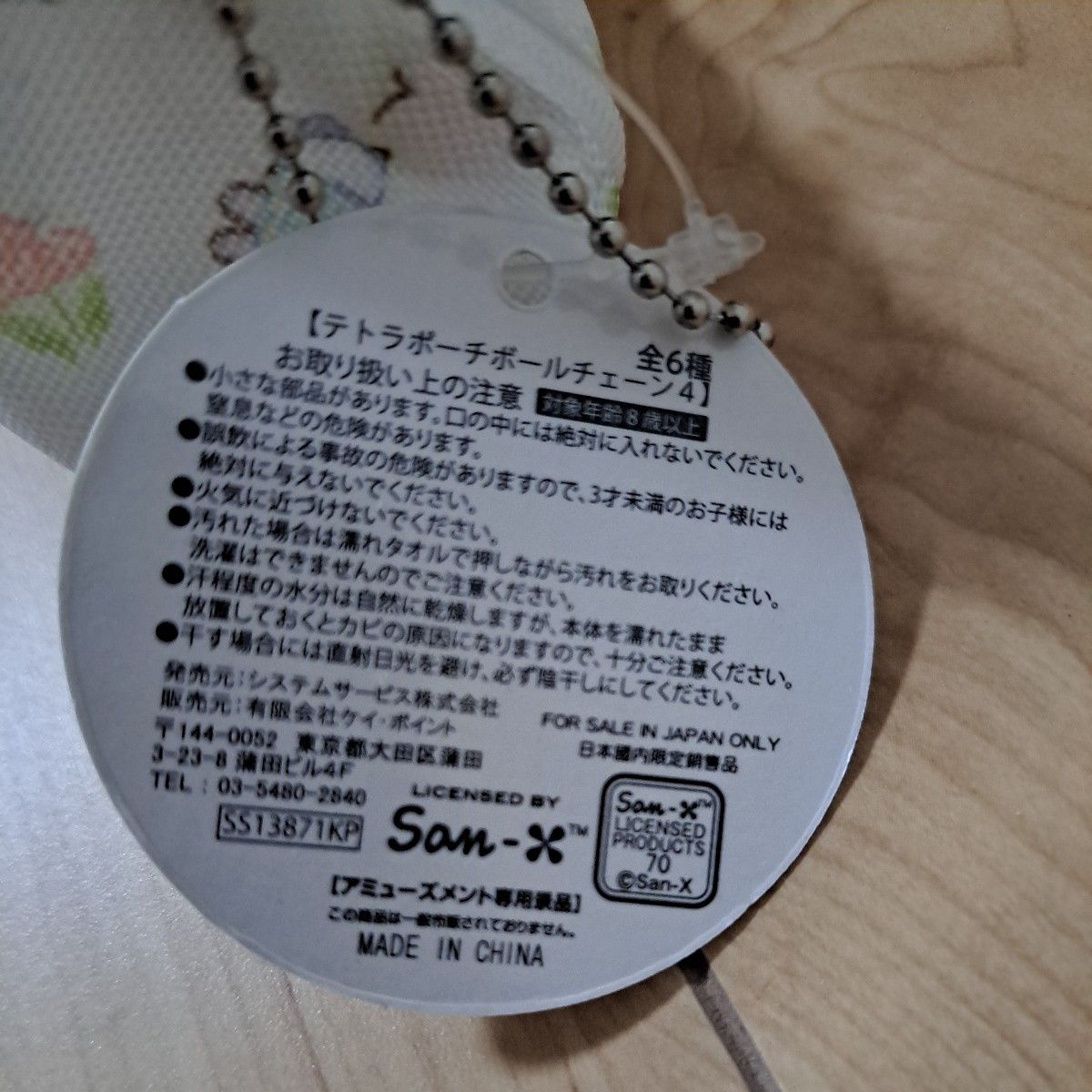 すみっコぐらし　テトラポーチ　三角　ミニ　小物入れ　小銭入れ　コインケース　キーホルダー