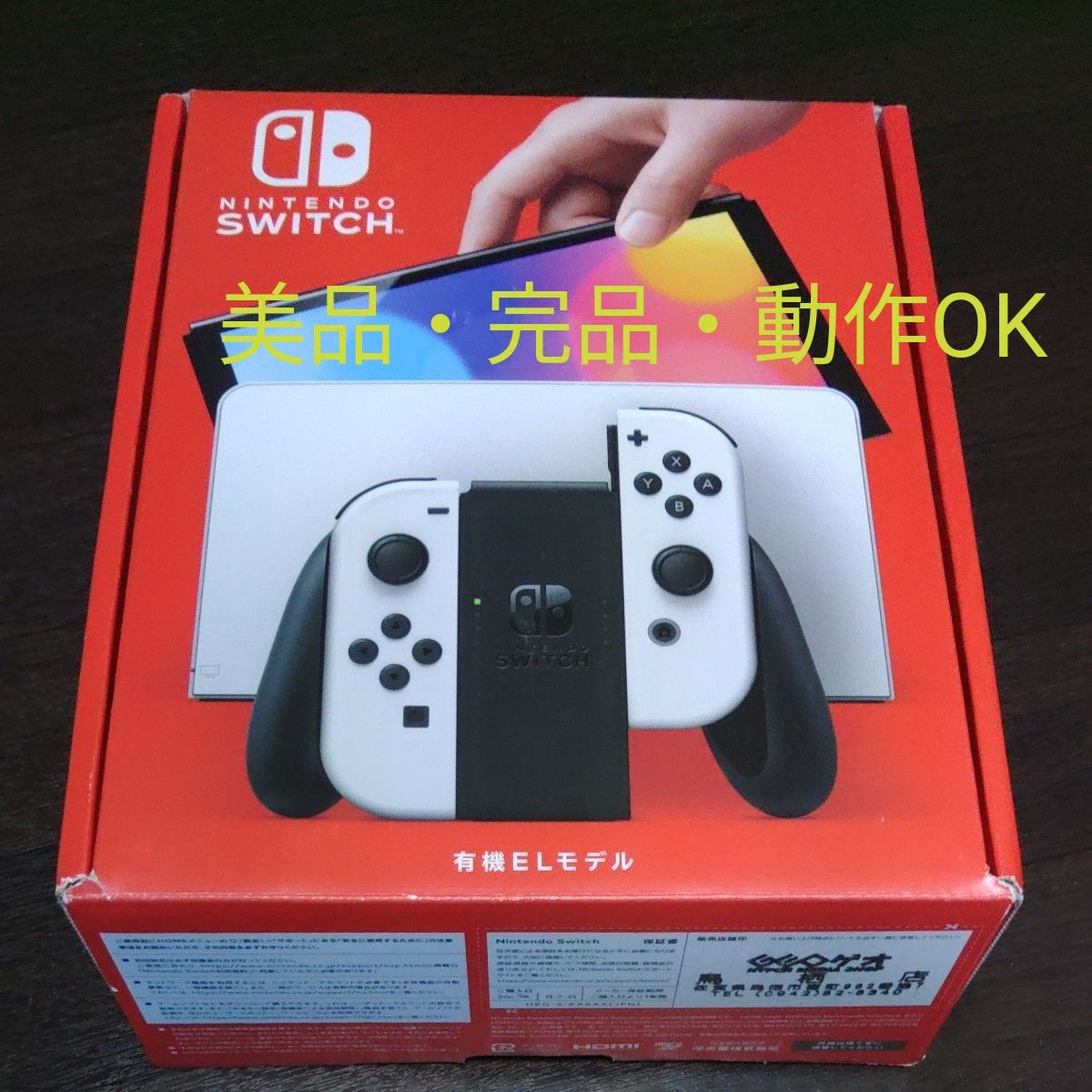 美品最終値下げ Nintendo Switch 有機ELモデル ホワイト｜Yahoo!フリマ