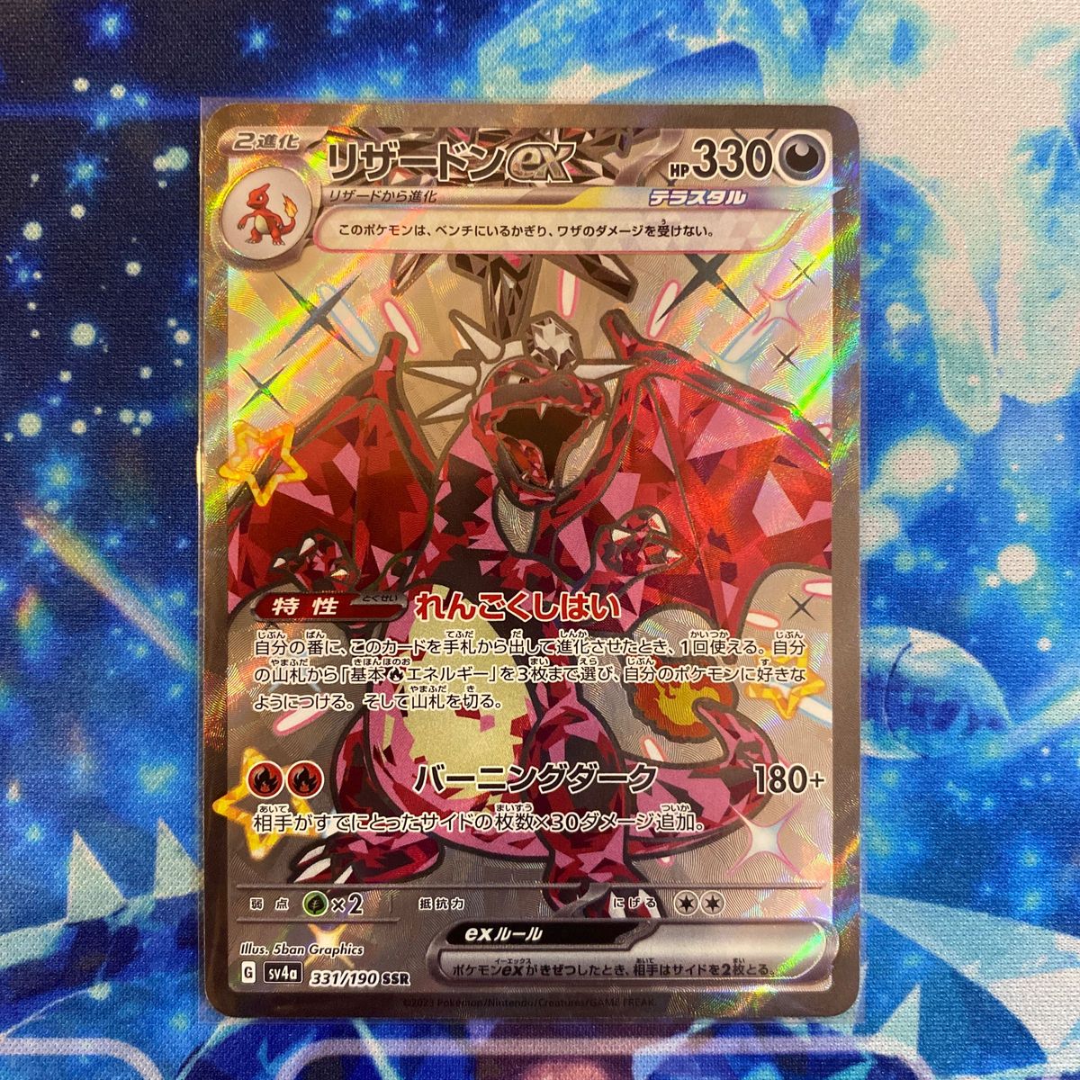 ポケモンカード シャイニートレジャーex リザードンex SSR ポケモンカード シャイニートレジャーex リザードンex SSR