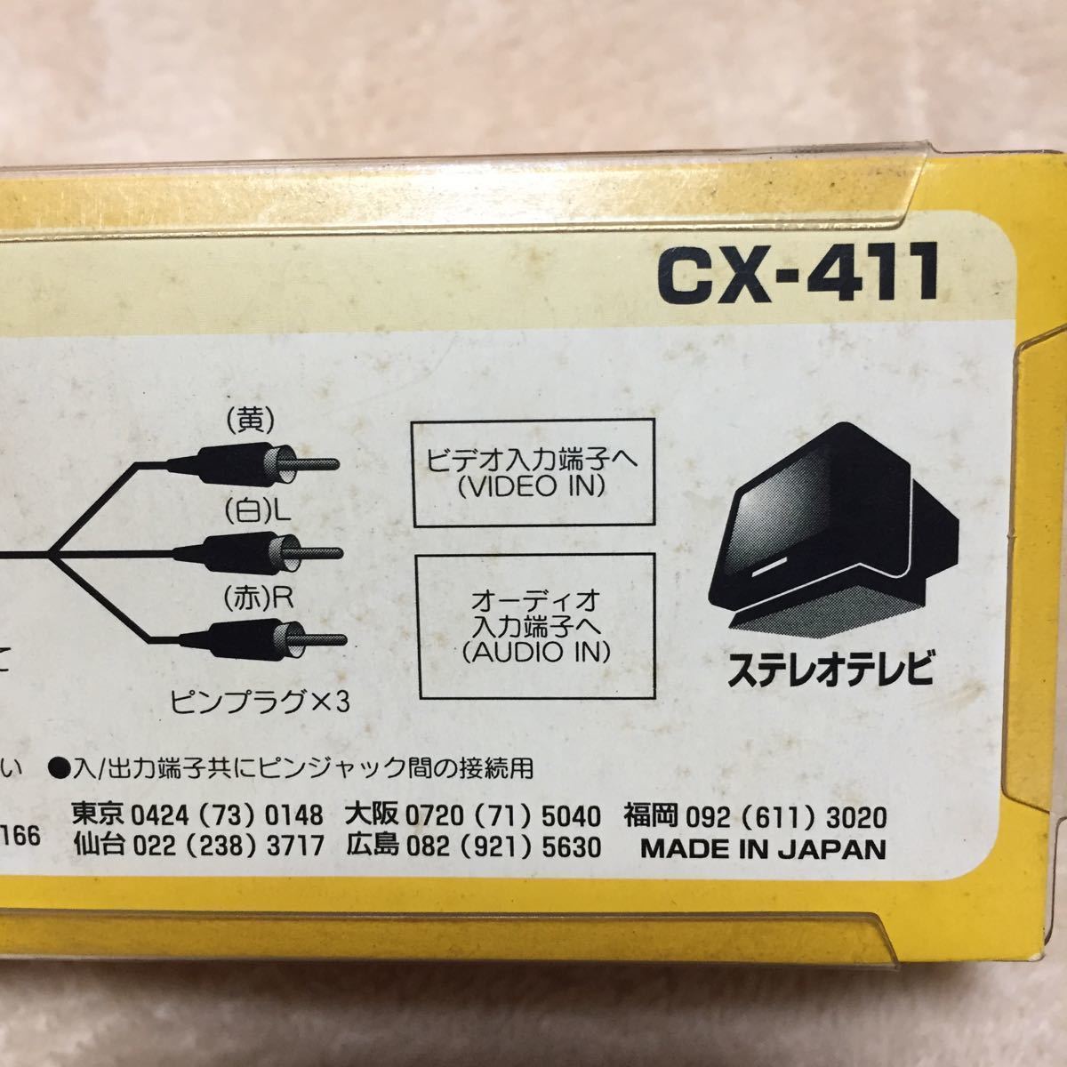 ELPA 日本製 RCAプラグ 1.5m 3色ケーブル 高純度OFC AVケーブル 24Kメッキピン AV 映像 音声ケーブル テレビ DVDプレーヤー 接続 同封歓迎_画像7