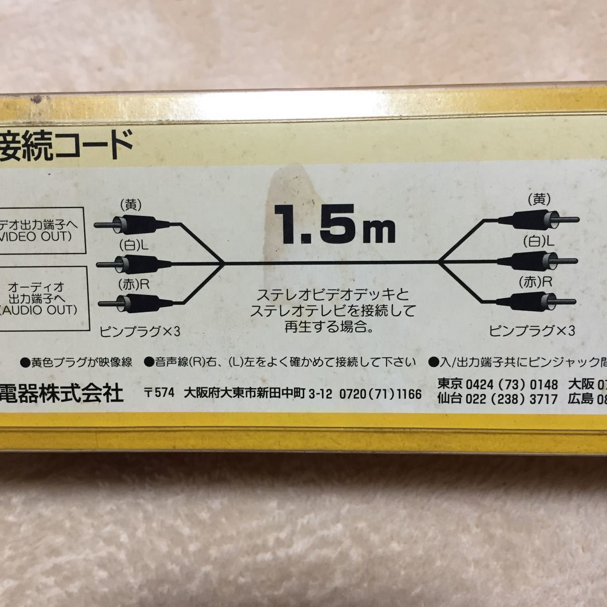 ELPA 日本製 RCAプラグ 1.5m 3色ケーブル 高純度OFC AVケーブル 24Kメッキピン AV 映像 音声ケーブル テレビ DVDプレーヤー 接続 同封歓迎_画像6