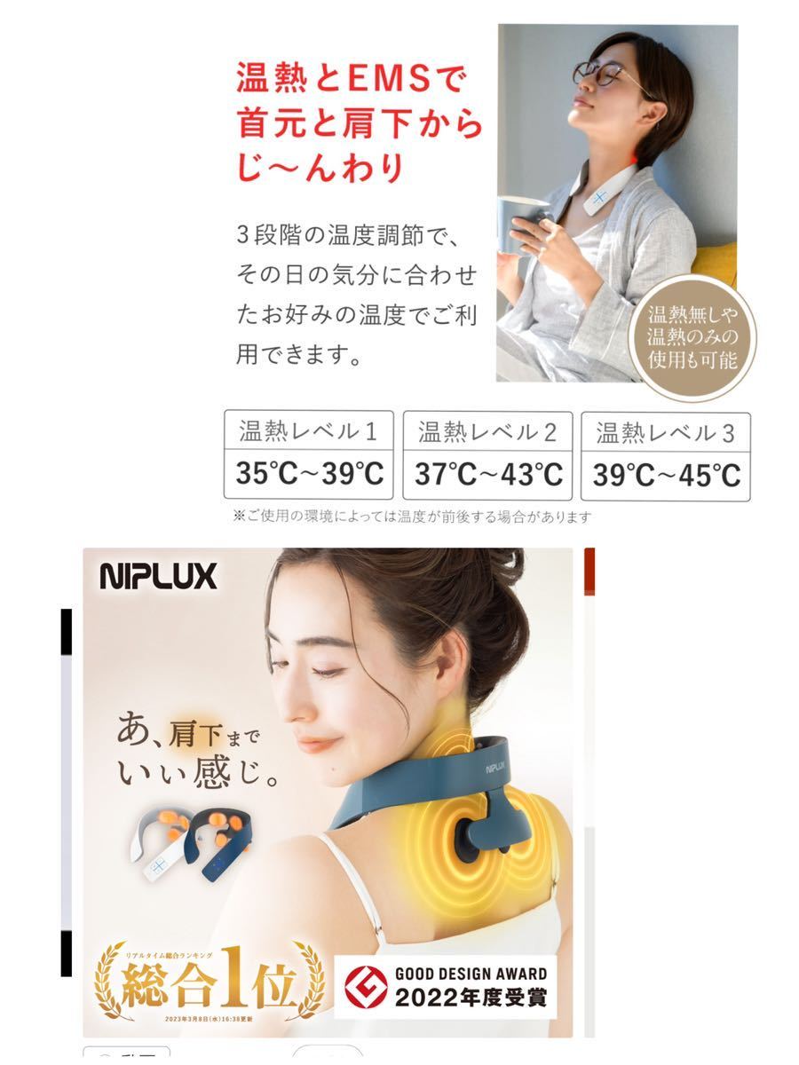 NIPLUX ニップラックスNECK ネック リラクゼーション ヒート EMS リラックス　肩こり　首　温感_画像7