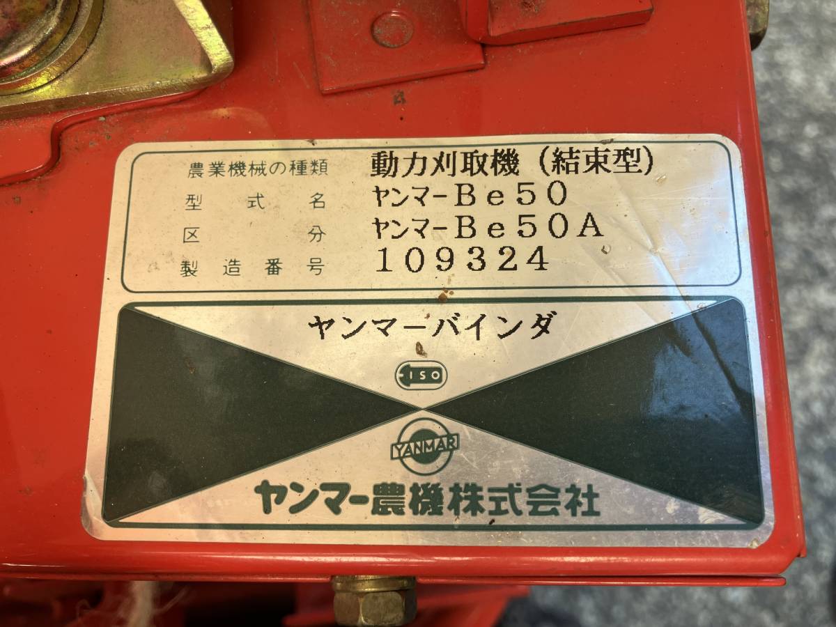 静岡発☆ YANMAR ヤンマー バインダ 動力刈取り機 Be50A GA120 3.8PS 4スト 前3後1速 稲刈り機 2条刈 リコイル式 直接引き取り限定_画像9