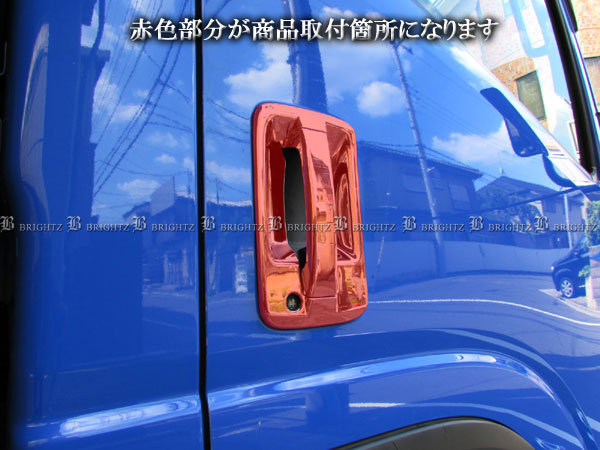いすゞ 大型ファイブスターギガ メッキ ドア ノブ 皿 セット B ガーニッシュ TRUCK－S－006の画像7